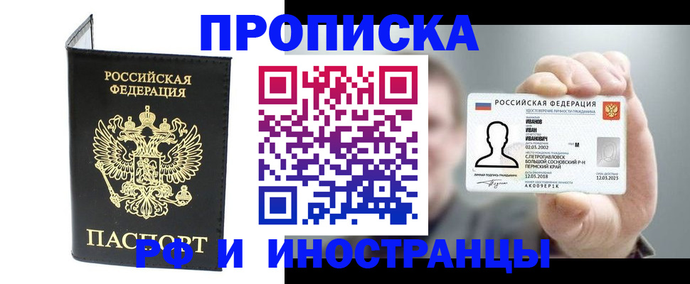 прописка для работы в Каменск-Шахтинском